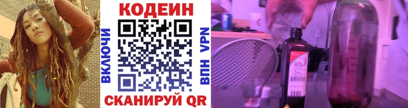 Codein напиток Lean (лин)  Орехово-Зуево 